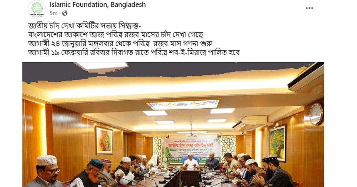 পবিত্র শবে মিরাজ ১৮ ফেব্রুয়ারি