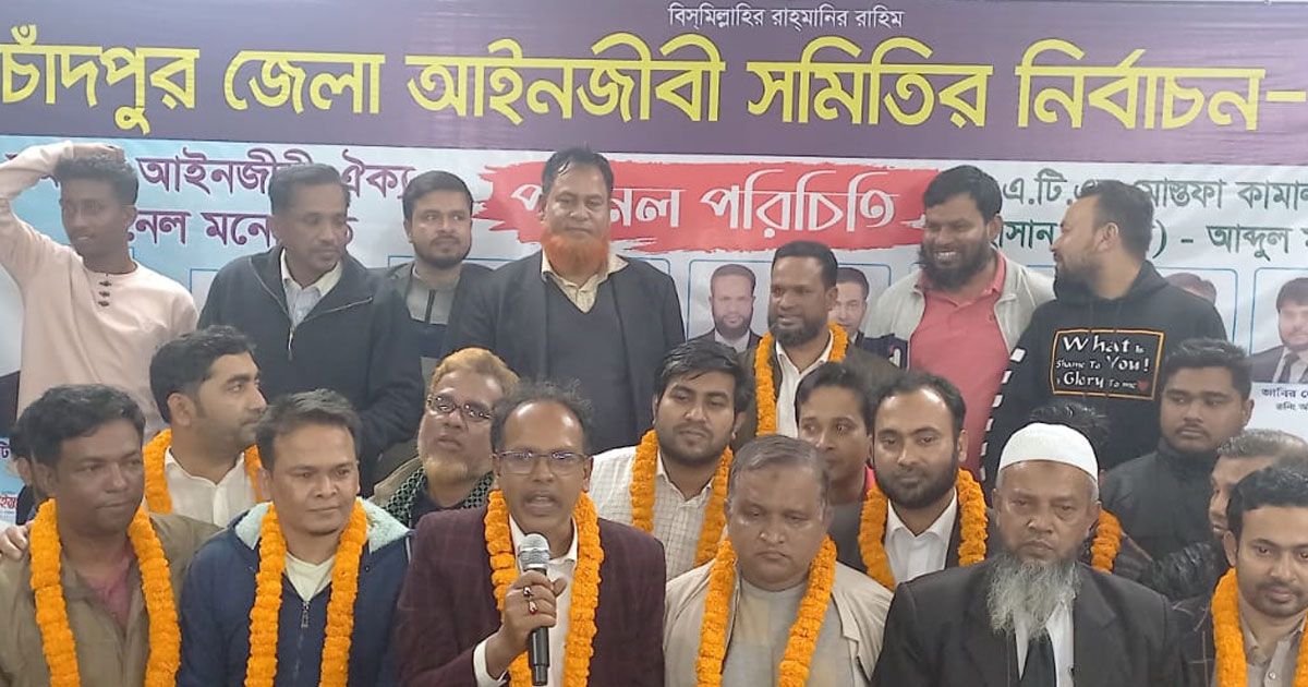 চাঁদপুরে আইনজীবীদের নির্বাচনে বিএনপির নিরঙ্কুশ জয়