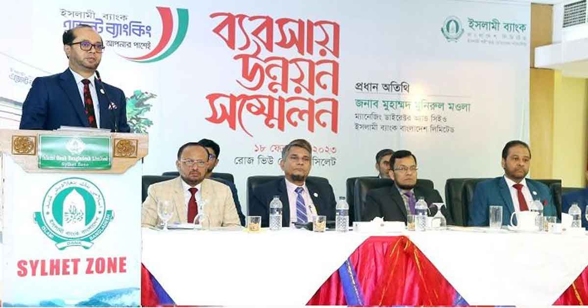 ইসলামী-ব্যাংকের-এজেন্ট-ব্যাংকিং-সম্মেলন-অনুষ্ঠিত