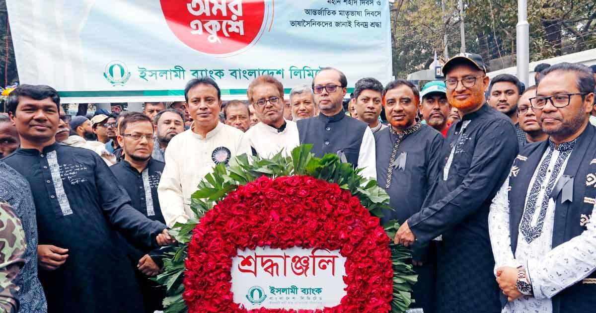 শহীদ-মিনারে-ইসলামী-ব্যাংকের-শ্রদ্ধা-নিবেদন