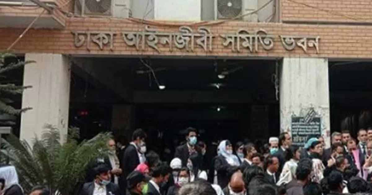 ঢাকা-আইনজীবী-সমিতির-ভোট-বর্জন-জাতীয়তাবাদী-আইনজীবী-ঐক্য-প্যানেলের-
