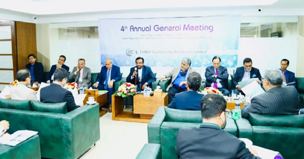 সেন্ট্রাল কাউন্টারপার্টি বাংলাদেশের সাধারণ সভা অনুষ্ঠিত 