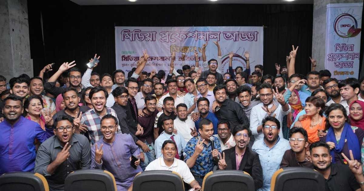 মিডিয়া-প্রফেশনালদের-মিলনমেলা