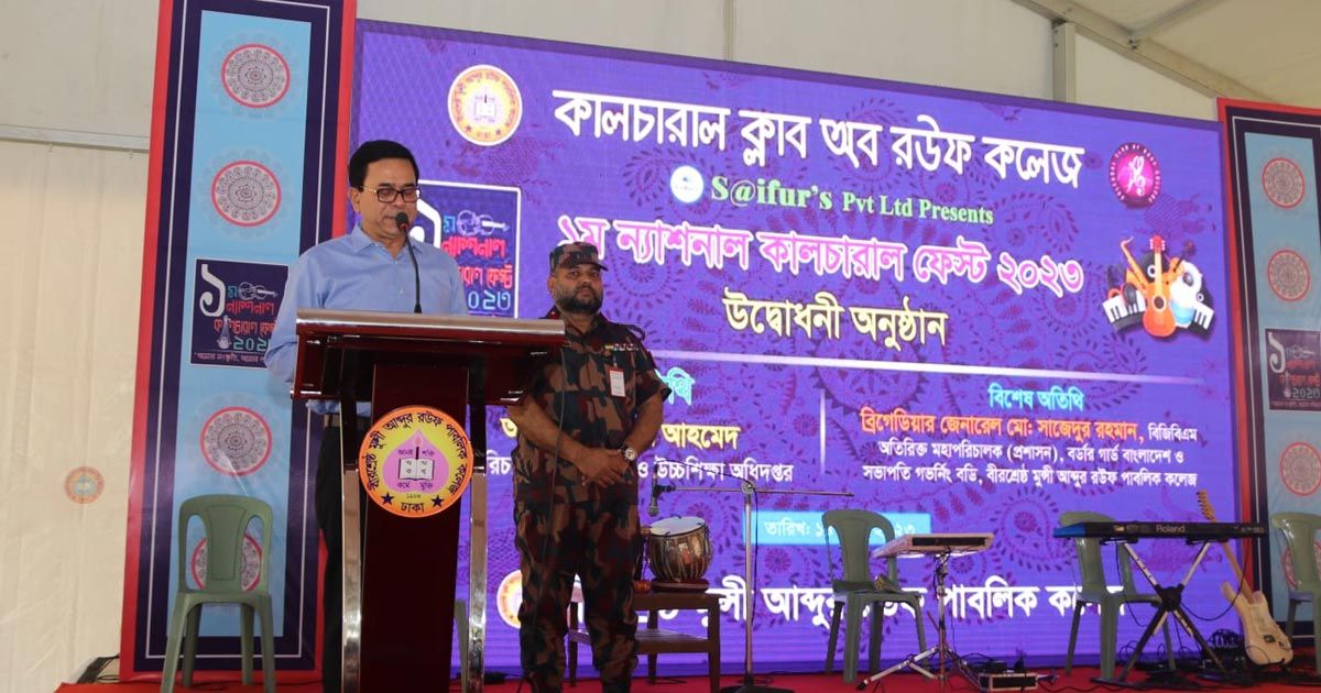বীরশ্রেষ্ঠ মুন্সী আব্দুর রউফ পাবলিক কলেজে ৩ দিনব্যাপী কালচারাল ফেস্ট 