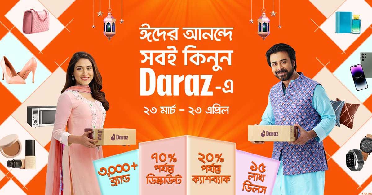 ঈদ-ফেস্টিভ্যাল-ক্যাম্পেইন-শুরু-দারাজের