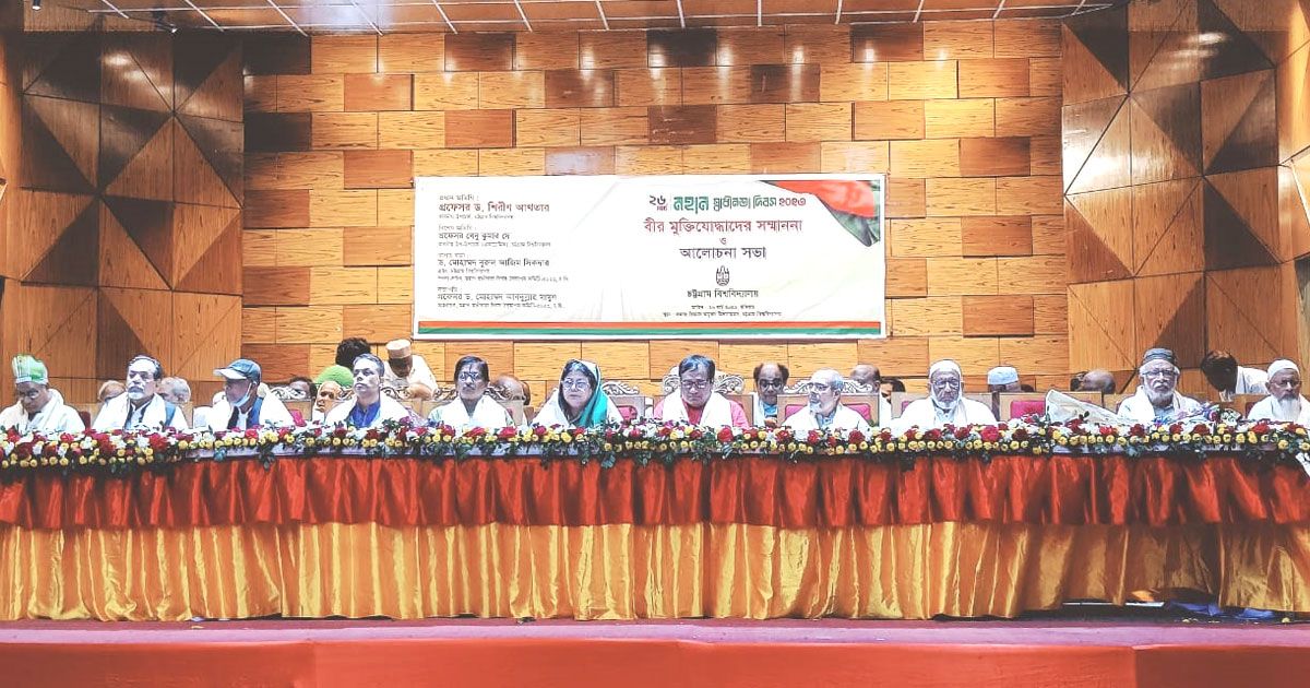 ৫০-বীর-মুক্তিযোদ্ধাকে-চবির-সম্মাননা