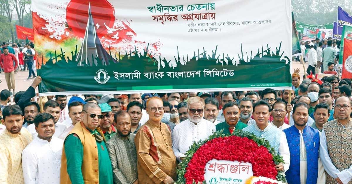 স্বাধীনতা-দিবসে-বীর-শহীদদের-প্রতি-শ্রদ্ধা-ইসলামী-ব্যাংকের-