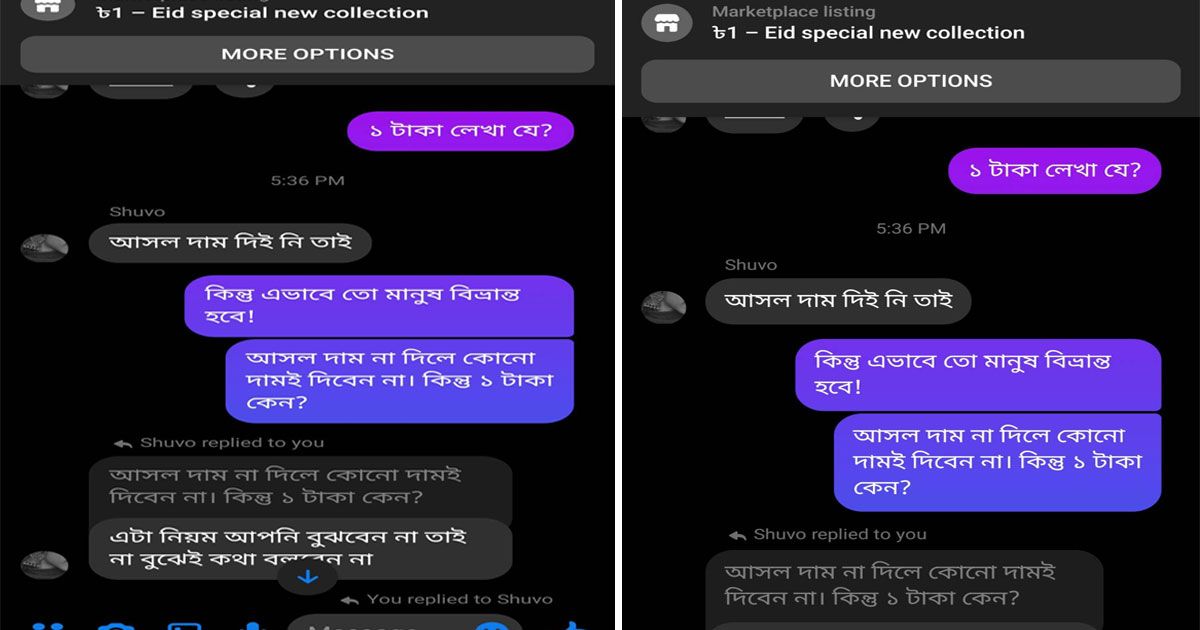 ফেসবুক মার্কেটপ্লেসে কম মূল্যের প্রলোভনে ‘প্রতারণা’