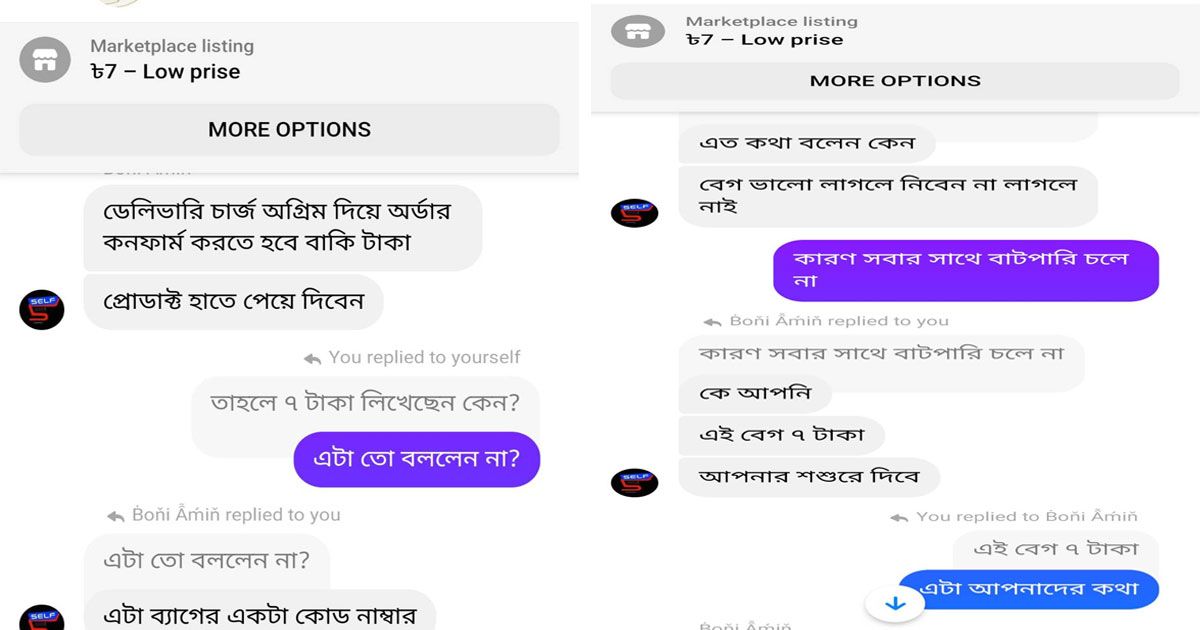 ফেসবুক মার্কেটপ্লেসে কম মূল্যের প্রলোভনে ‘প্রতারণা’