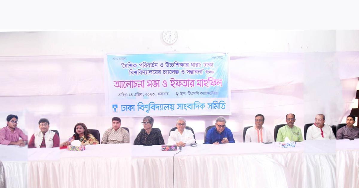 ঢাবি সাংবাদিক সমিতির ইফতার ও আলোচনা সভা অনুষ্ঠিত