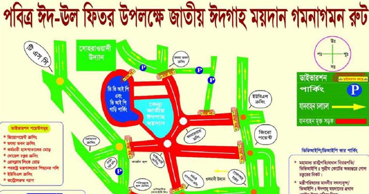 জাতীয়-ঈদগাহকেন্দ্রিক-ডিএমপির-ট্রাফিক-নির্দেশনা
