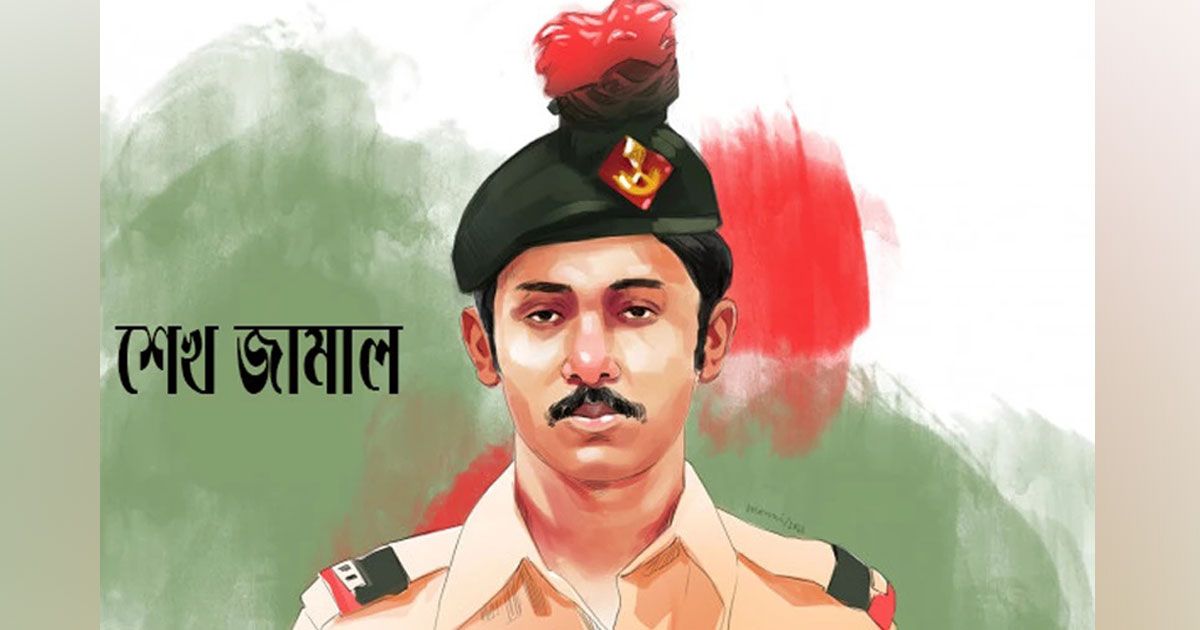 শহীদ-শেখ-জামালের-৭০তম-জন্মদিন-আজ