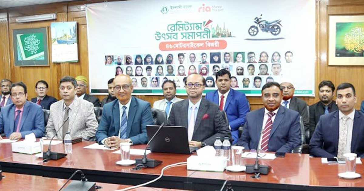 শেষ হলো ইসলামী ব্যাংক-রিয়া মানি ট্রান্সফার ক্যাশ রেমিট্যান্স উৎসব