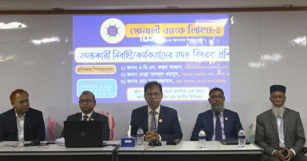Investigative-training-started-in-Sonali-Bank