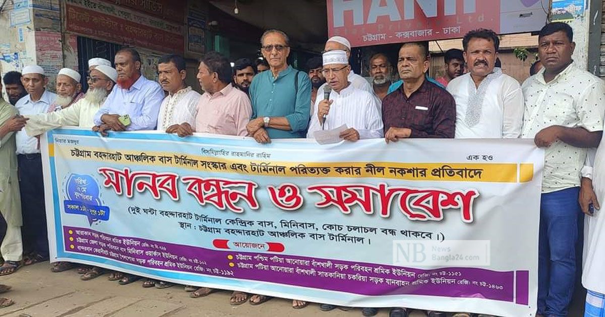 বহদ্দারহাট-বাস-টার্মিনাল-সংস্কার-না-হলে-পরিবহন-বন্ধের-ঘোষণা