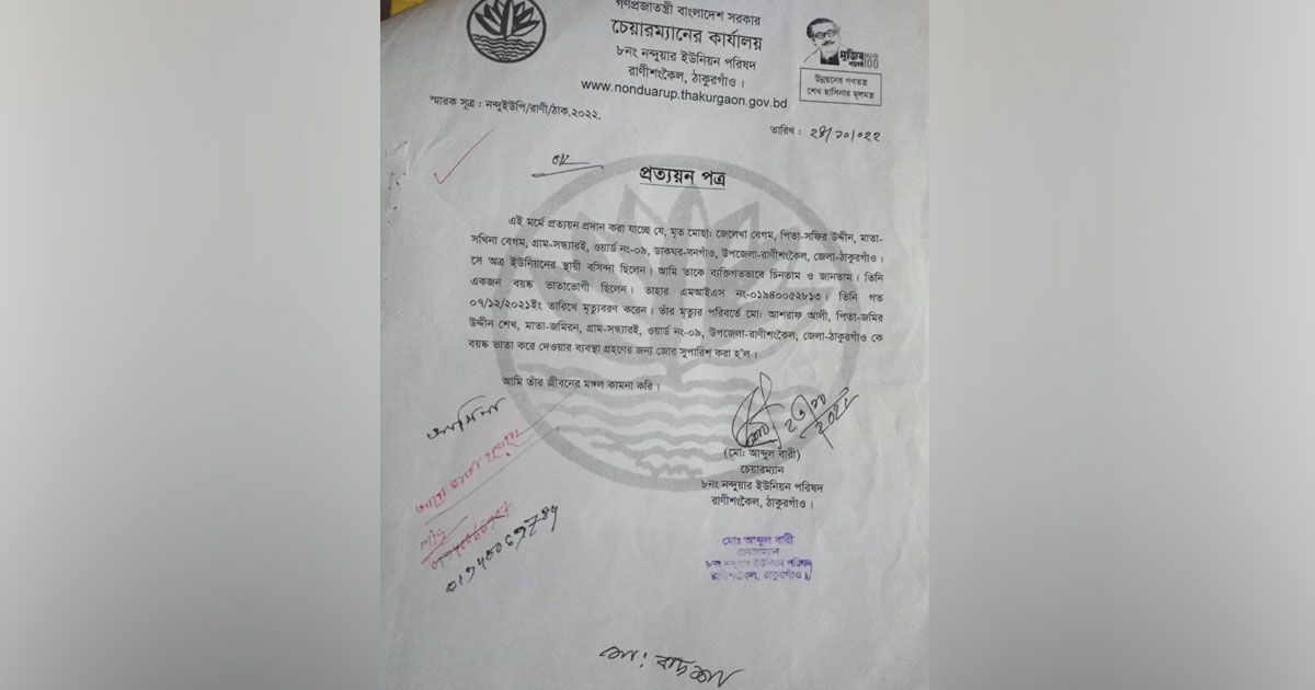 বয়স্ক ভাতা চাইতে গিয়ে জানলেন তিনি ‘মৃত’