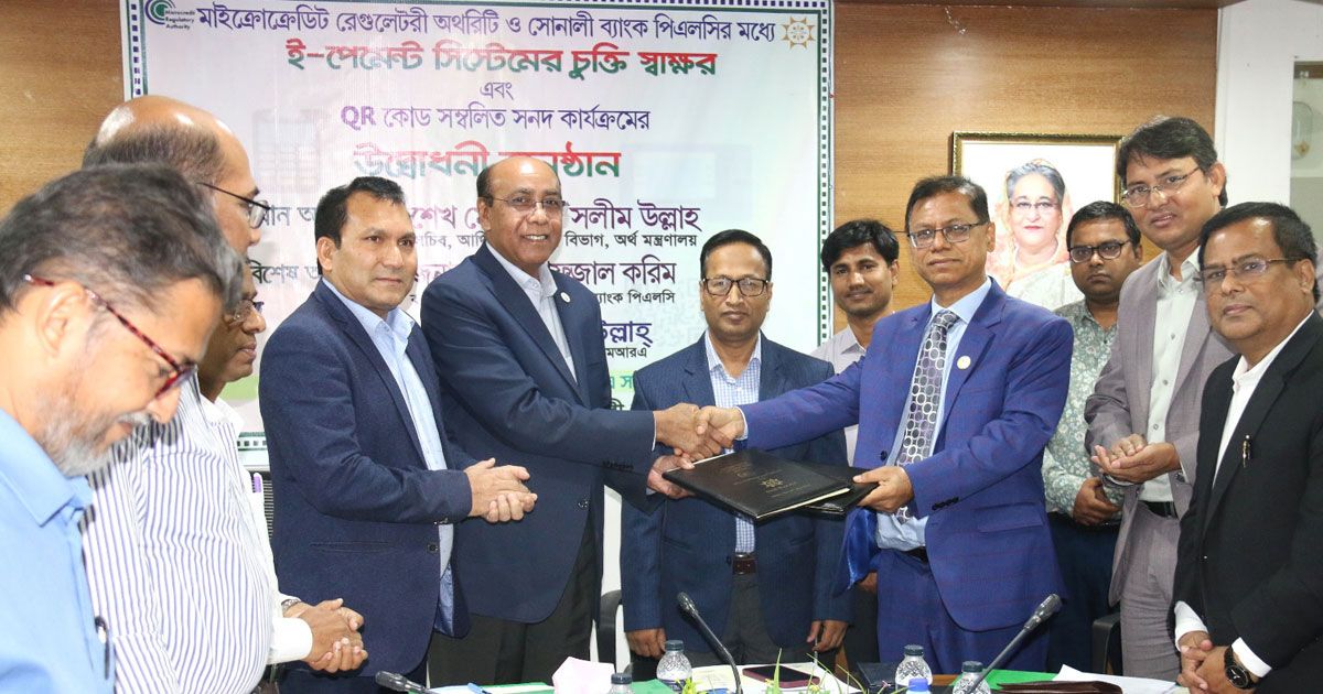 MoU-signed-between-Sonali-Bank-Microcredit-Regulatory-Authority