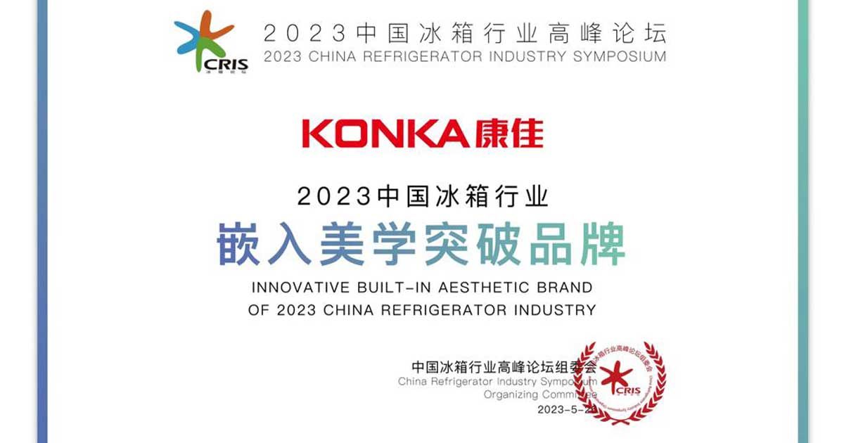 Conca-Refrigerator-won-three-awards-in-China
