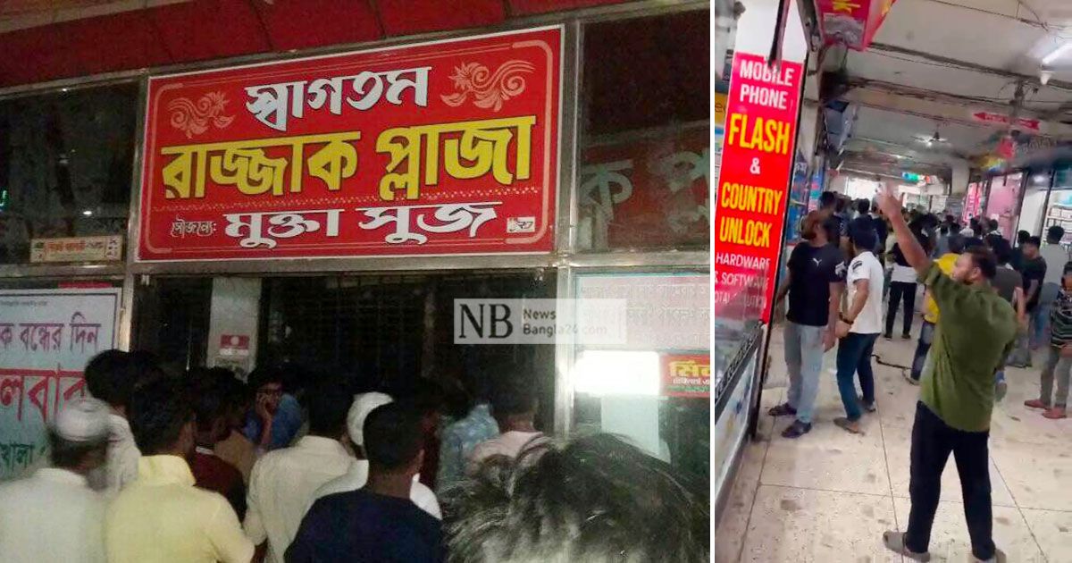 ফোনের ক্যামেরা খুলে নেয়ার অভিযোগে ব্যবসায়ী ও জাবি শিক্ষার্থীদের সংঘর্ষ