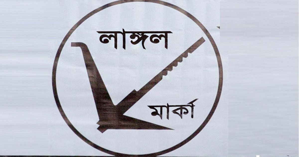 ঢাকা-১৭ আসনে কোনপন্থী পাবে লাঙ্গল, জানা যাবে রোববার
