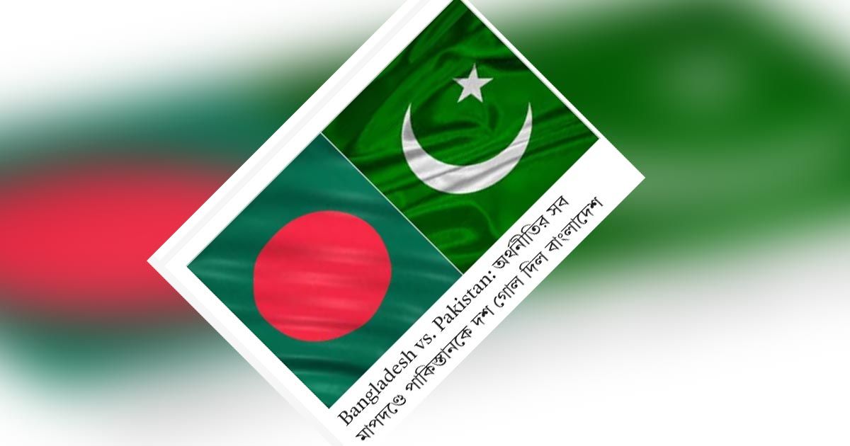 অর্থনীতির-সব-মাপদণ্ডে-পাকিস্তানকে-১০-গোল-দিল-বাংলাদেশ-হিন্দুস্তান-টাইমস