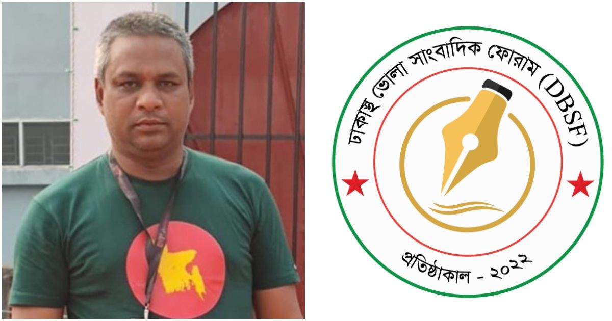 সাংবাদিক-নাদিমের-হত্যাকারীদের-সর্বোচ্চ-শাস্তি-চায়-ডিবিএসএফ