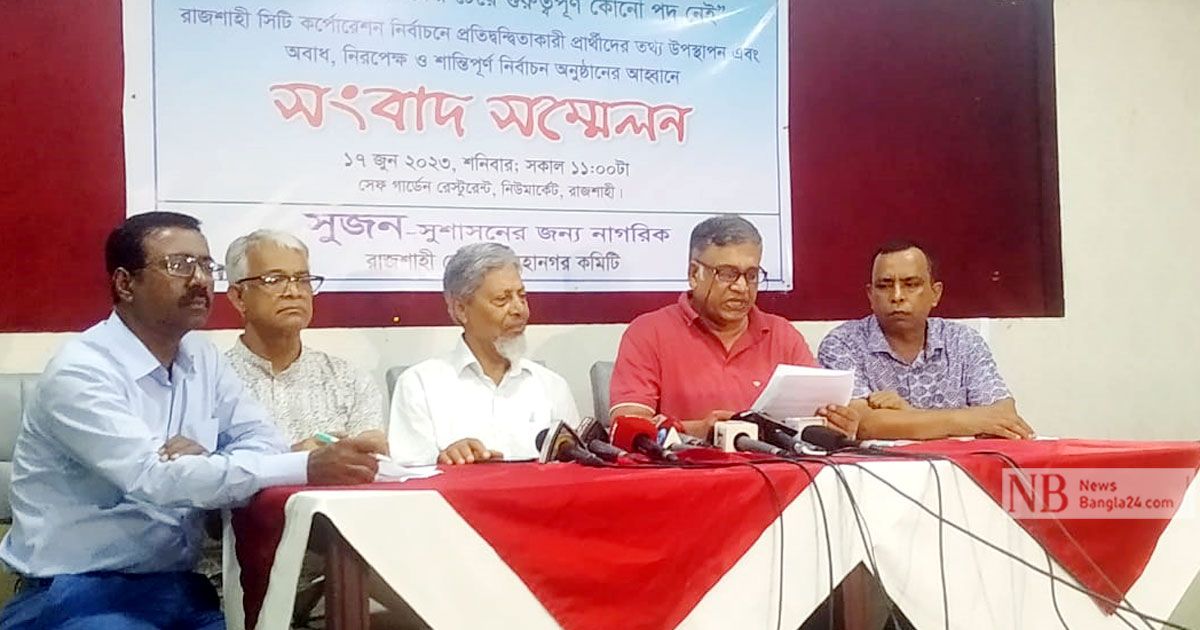রাসিক-নির্বাচন-প্রতিযোগিতামূলক-না-হওয়ার-শঙ্কা-সুজনের