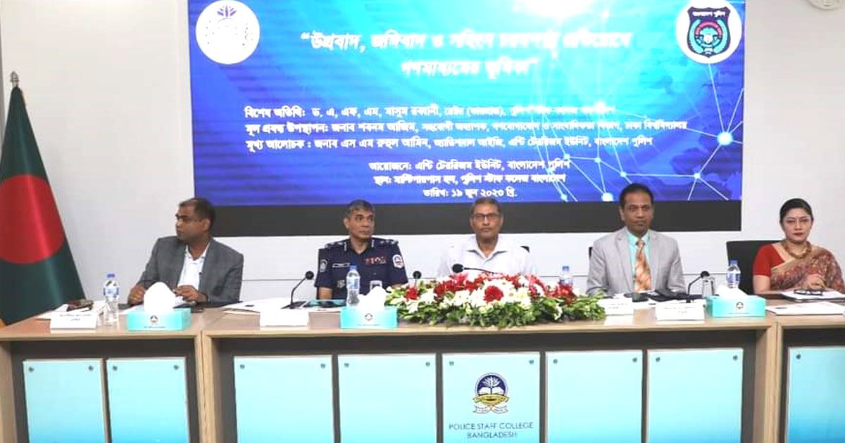 চরমপন্থা-রোধে-গণমাধ্যমের-ভূমিকায়-গুরুত্বারোপ
