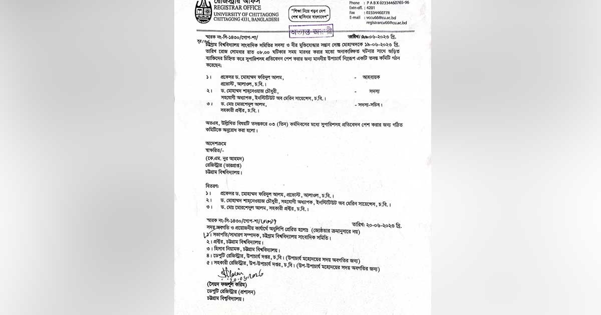 চবিতে সাংবাদিক মারধরের ঘটনায় তদন্ত কমিটি
