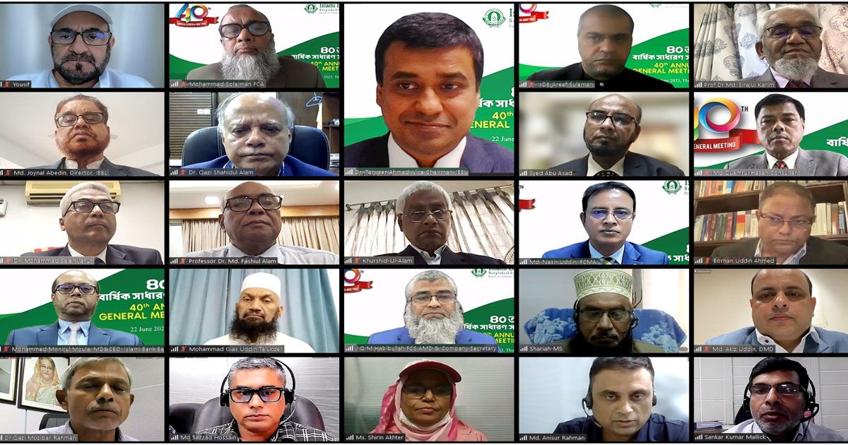 ইসলামী-ব্যাংকের-৪০তম-সাধারণ-সভা-অনুষ্ঠিত