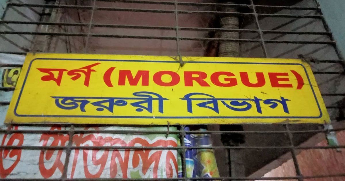 কারাগারে-অসুস্থ-হাজতির-ঢামেকে-মৃত্যু