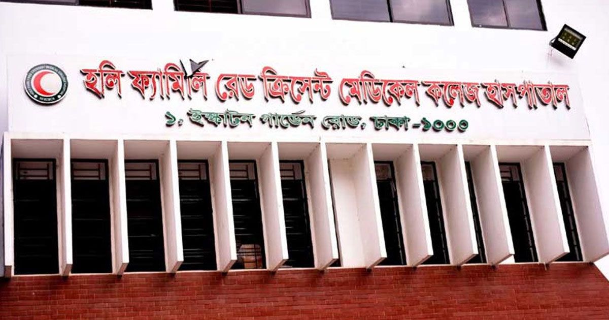 রাজনৈতিক-নিয়োগ-দুর্নীতিতে-হলি-ফ্যামিলির-চিকিৎসাসেবা-তলানিতে-টিআইবি