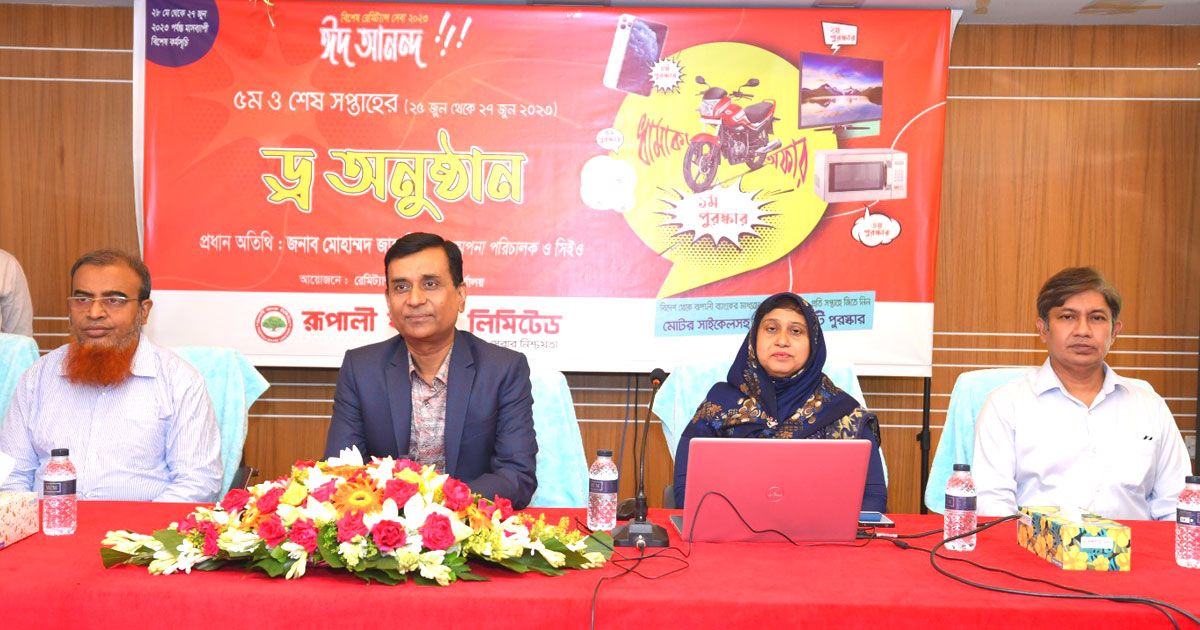 রূপালী-ব্যাংক-রেমিট্যান্স-সেবা-শেষ-পর্বের-পুরস্কার-ঘোষণা