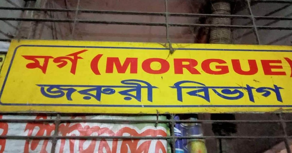 কামরাঙ্গীরচরে-বিদ্যুৎস্পৃষ্টে-মিস্ত্রির-মৃত্যু