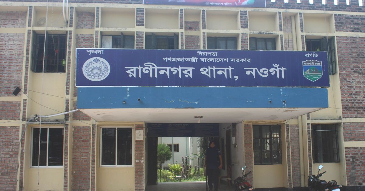 নওগাঁয়-স্কুলছাত্রীকে-ধর্ষণের-অভিযোগে-মামলা-