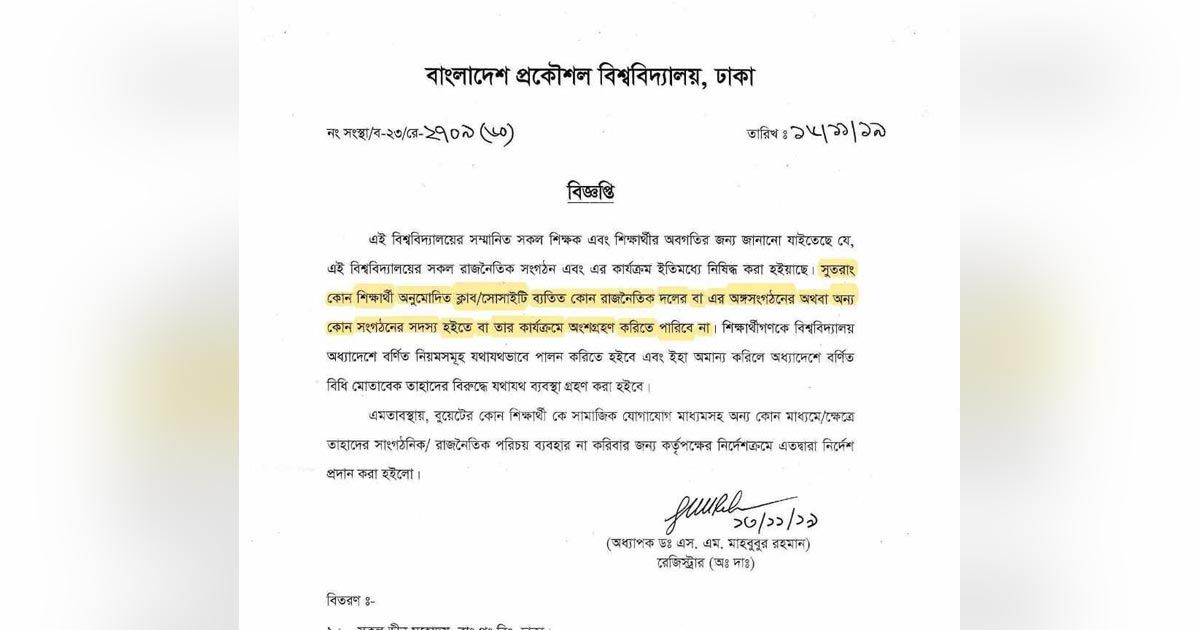 ছাত্র রাজনীতি নিষিদ্ধ বুয়েটের দুই ছাত্রও পেলেন কেন্দ্রীয় ছাত্রলীগের পদ