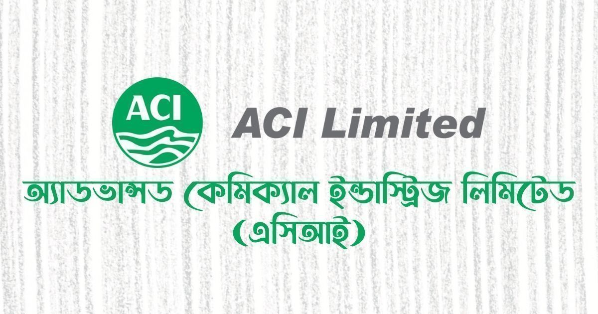 এইচএসসি-পাসে-চাকরি-দিচ্ছে-এসিআই-
