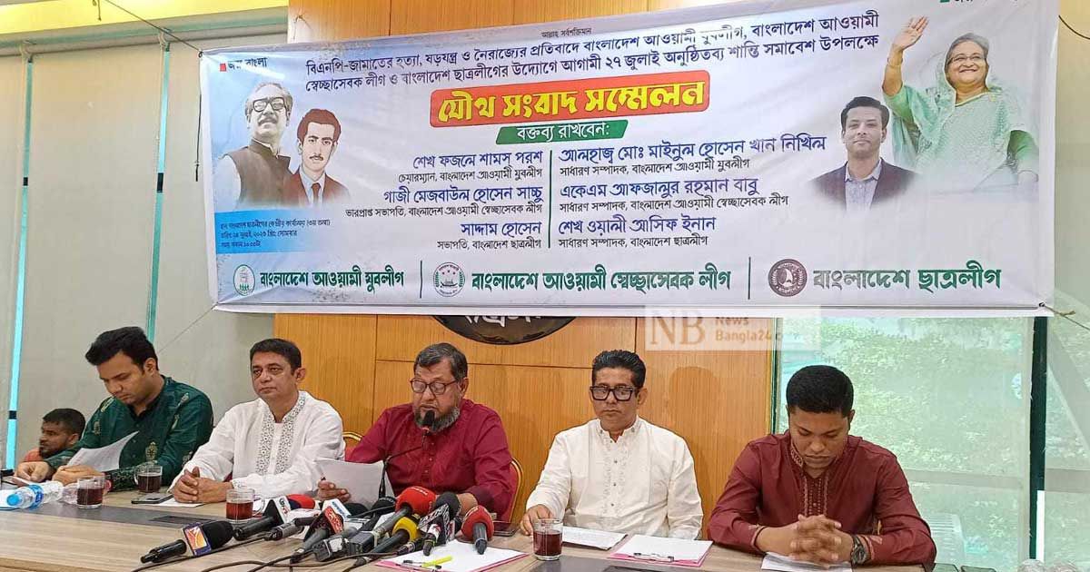 রাজধানীতে-ছাত্রলীগ-যুবলীগ-স্বেচ্ছাসেবক-লীগের-যৌথ-সমাবেশ-২৭-জুলাই