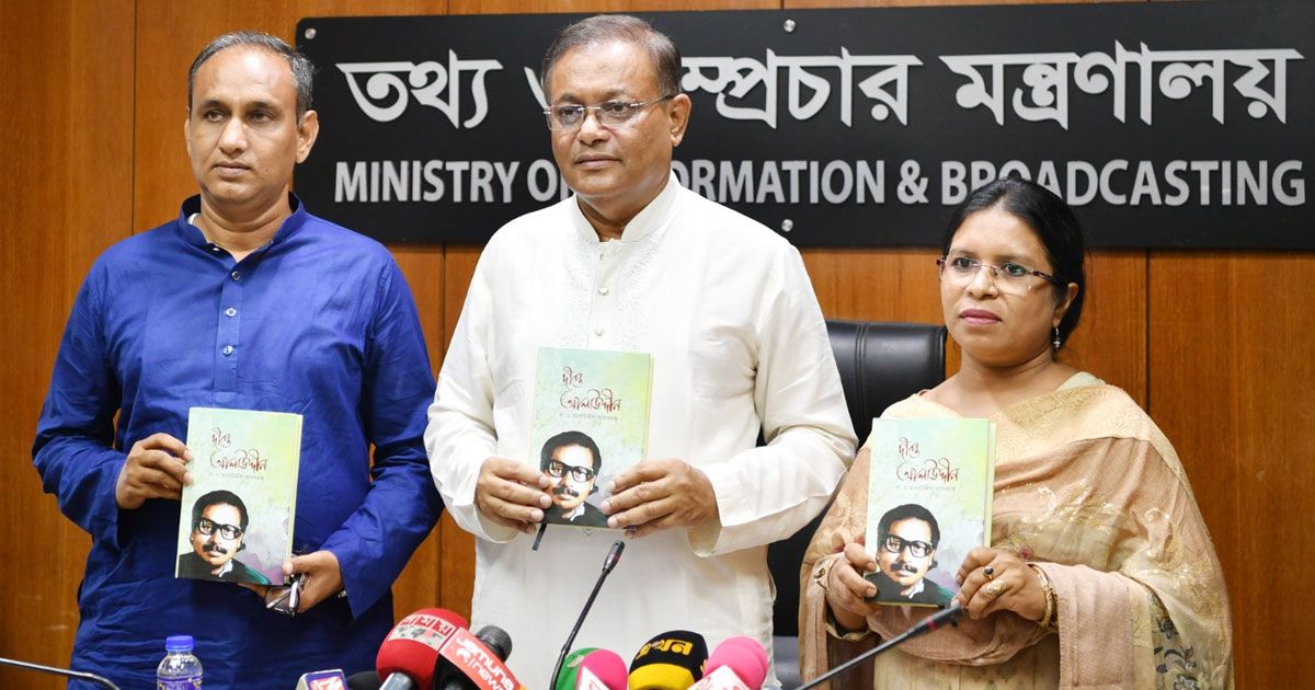 বিএনপির নেতারা নির্বাচনে আগ্রহী, সায় পান না নেতৃত্বের: তথ্যমন্ত্রী