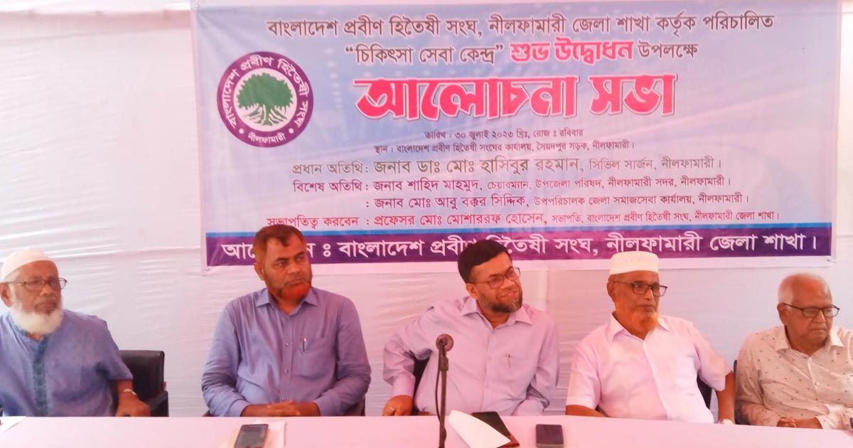 সরকারি-২-জন-চিকিৎসক-নিয়ে-ফ্রি-সেবা-দেবে-নীলফামারী-প্রবীণ-হিতৈষী-সংঘ