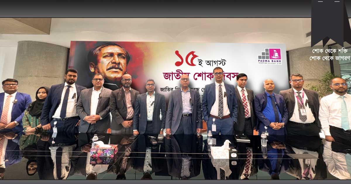 কালো ব্যাজ ধারণের মাধ্যমে শোকের মাসের কর্মসূচি শুরু পদ্মা ব্যাংকের