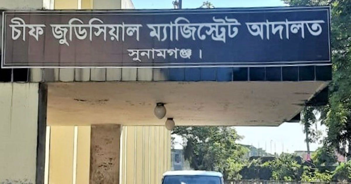 টাঙ্গুয়ার-হাওর-থেকে-গ্রেপ্তার-বাকি-দুই-শিক্ষার্থীরও-জামিন
