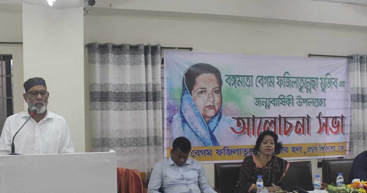 বঙ্গমাতা-যুক্ত-হচ্ছে-জবির-ছাত্রী-হলের-নামের-পাশে-  