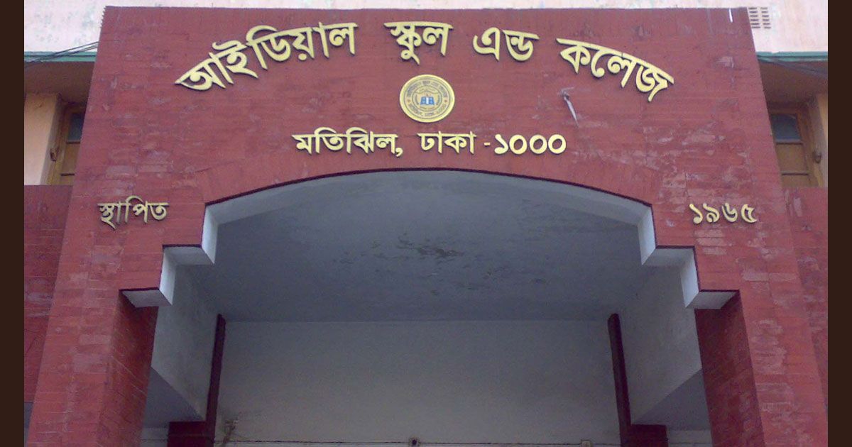 মতিঝিল-আইডিয়াল-স্কুল-পরিচালনা-কমিটির-সদস্যের-নামে-ধর্ষণের-মামলা