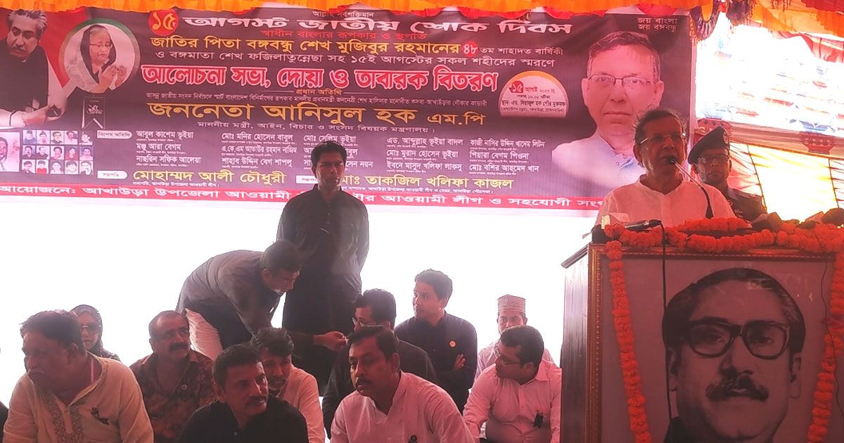বঙ্গবন্ধুর খুনিদের এ পৃথিবীতে থাকতে দেয়া হবে না: আইনমন্ত্রী