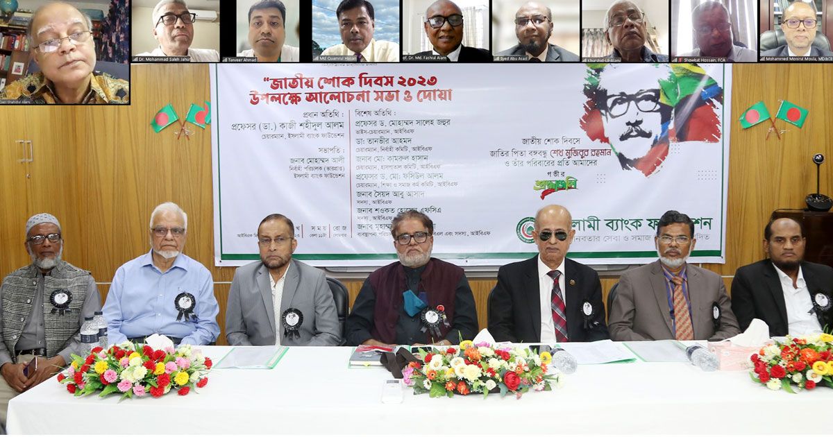 ইসলামী-ব্যাংক-ফাউন্ডেশনের-আলোচনা-ও-দোয়া-অনুষ্ঠিত