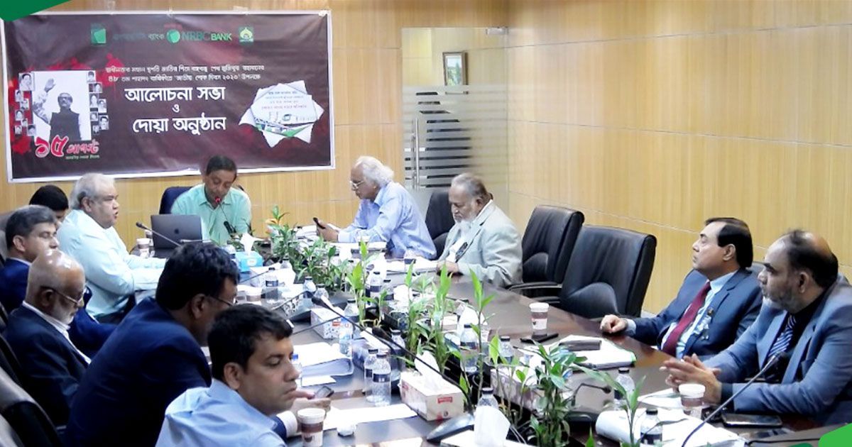 এনআরবিসি-ব্যাংকে-জাতীয়-শোক-দিবস-উপলক্ষে-আলোচনা-সভা-অনুষ্ঠিত