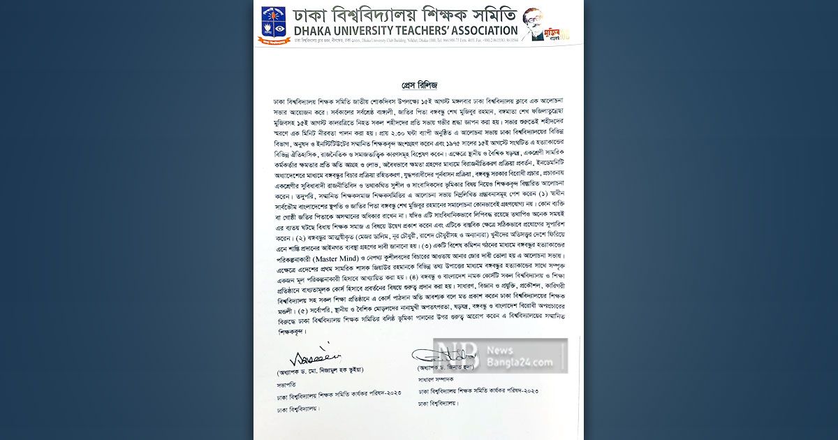 ঢাবি-শিক্ষক-সমিতির-এক-বিজ্ঞপ্তিতে-এত-ভুল