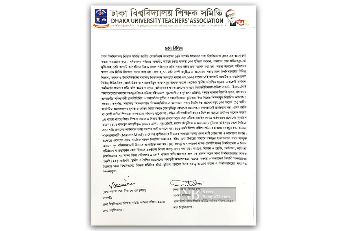 ঢাবি শিক্ষক সমিতির এক বিজ্ঞপ্তিতে এত ভুল!