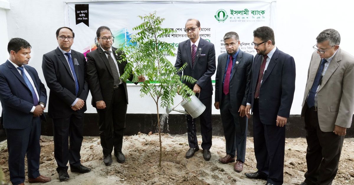 ইসলামী-ব্যাংকের-উদ্যোগে-বঙ্গবন্ধুর-শাহাদতবার্ষিকী-উপলক্ষে-বৃক্ষরোপণ-কর্মসূচি
